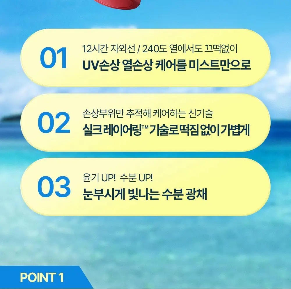 [여행용/소용량] 실크테라피 히트인핸서 UV테라피 미스트 50ml 상세페이지 11